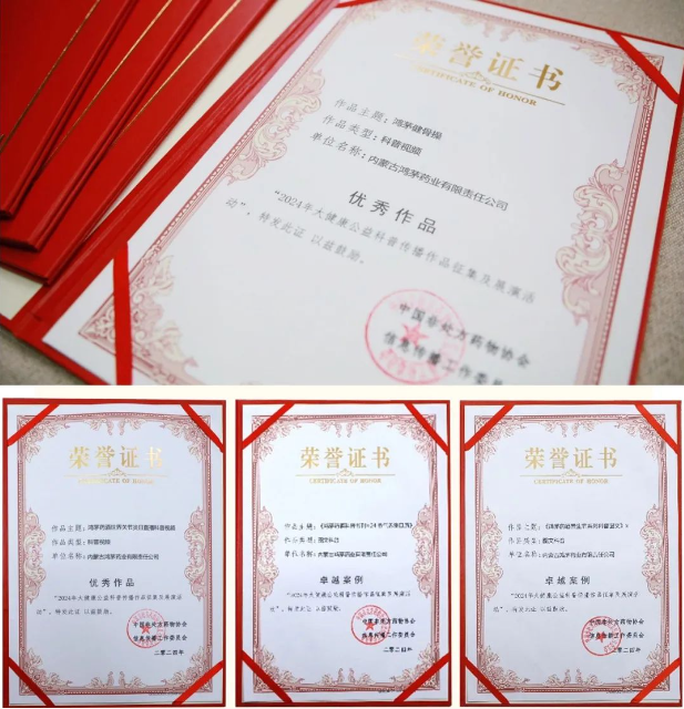九游会J9官方网站药酒获“大健康公益科普传播作品”卓越案例、优秀作品荣誉！